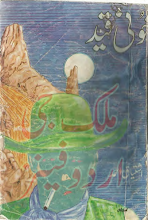 Khoonin Drama by Ishtiaq Ahmed PDF