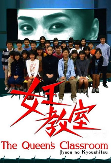 Jyoou no Kyoushitsu