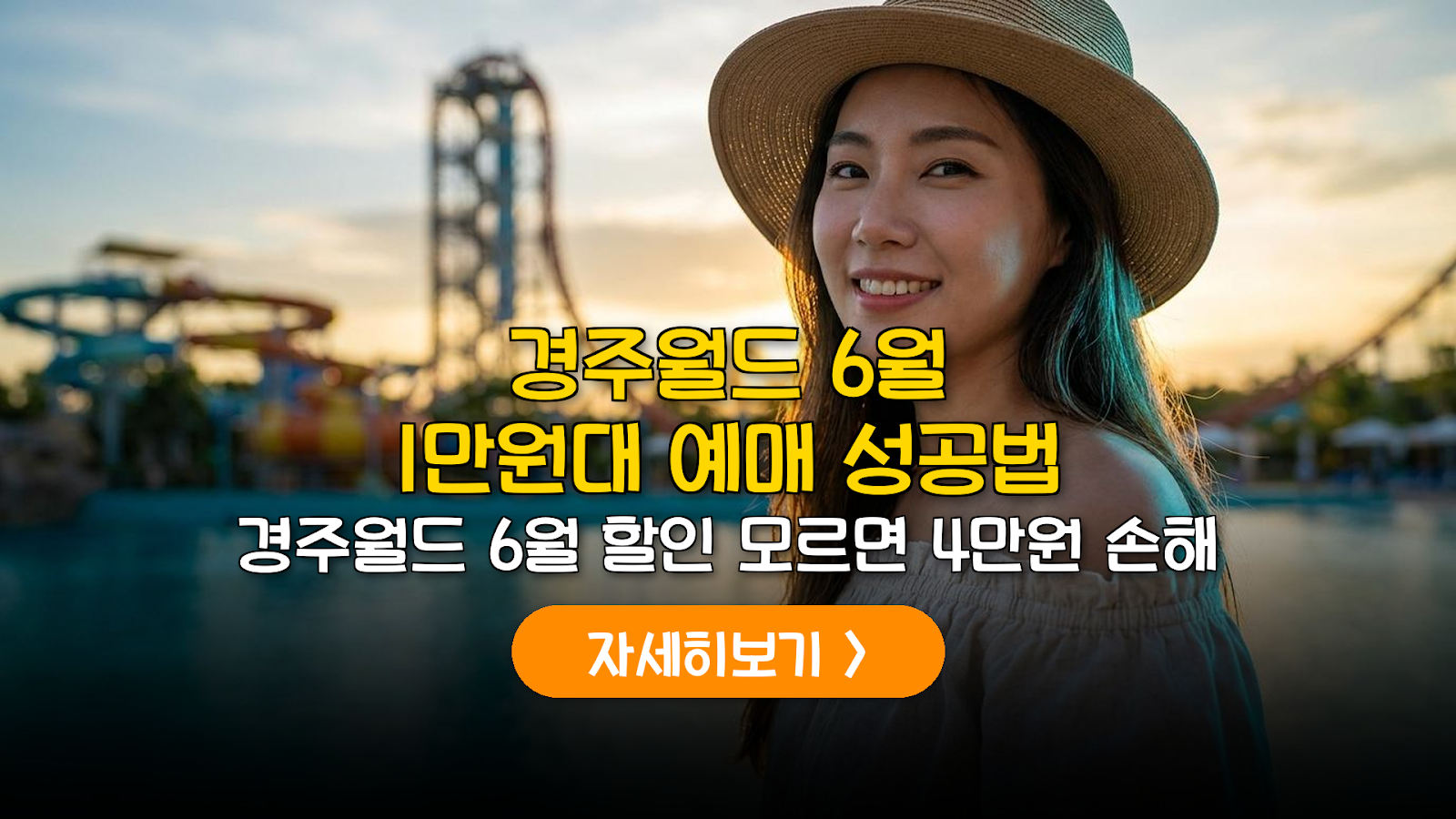 2026 경주월드 개장일 및 6월 얼리버드 1만원대 예매 가이드