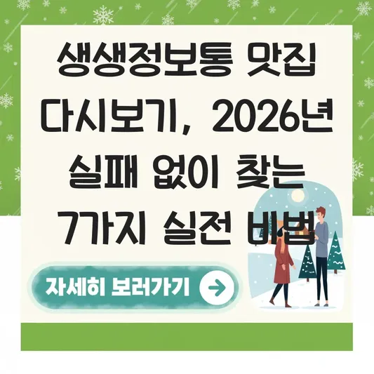 생생정보통 맛집 다시보기 대표 이미지