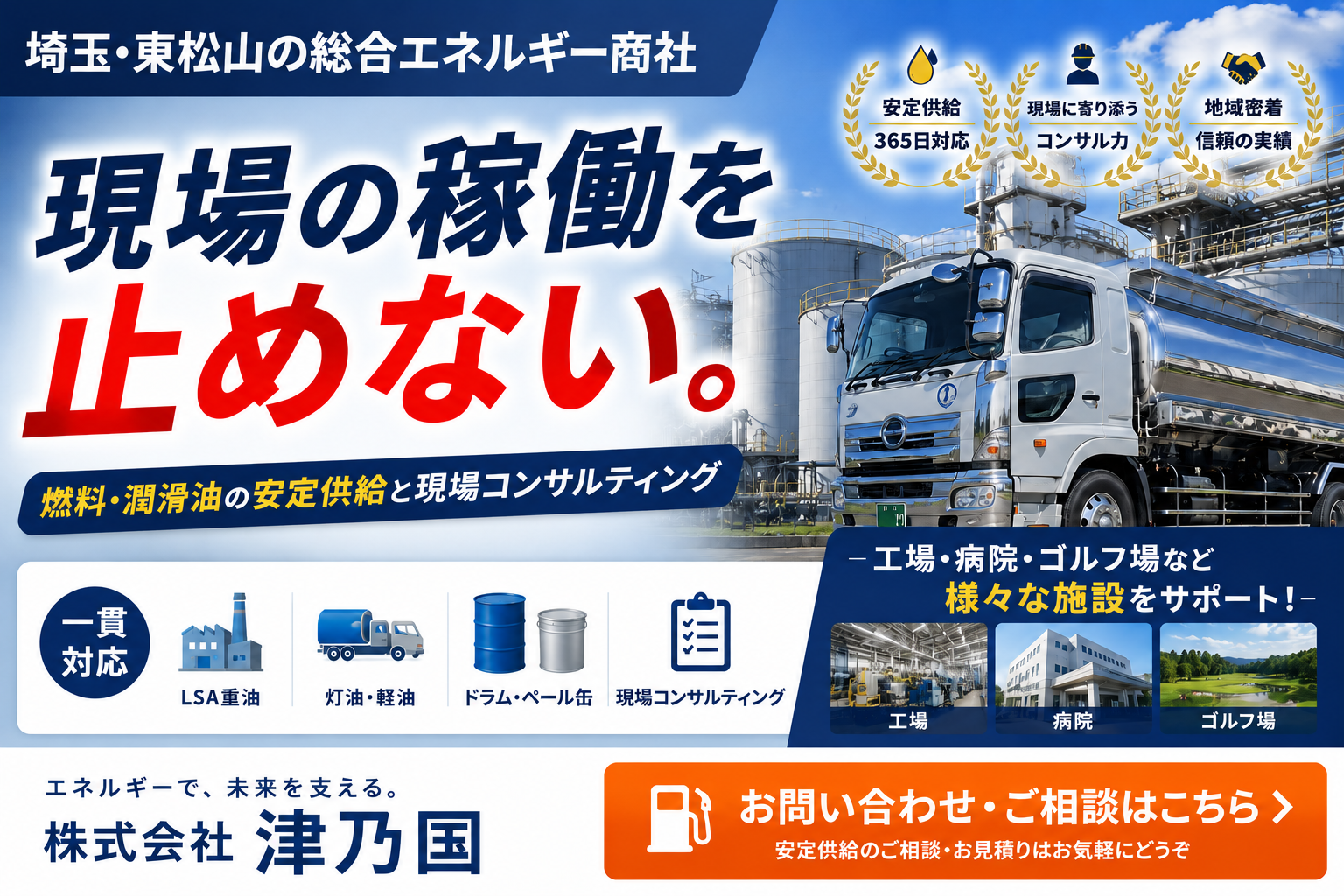 埼玉 工場 オイル 業者バナー