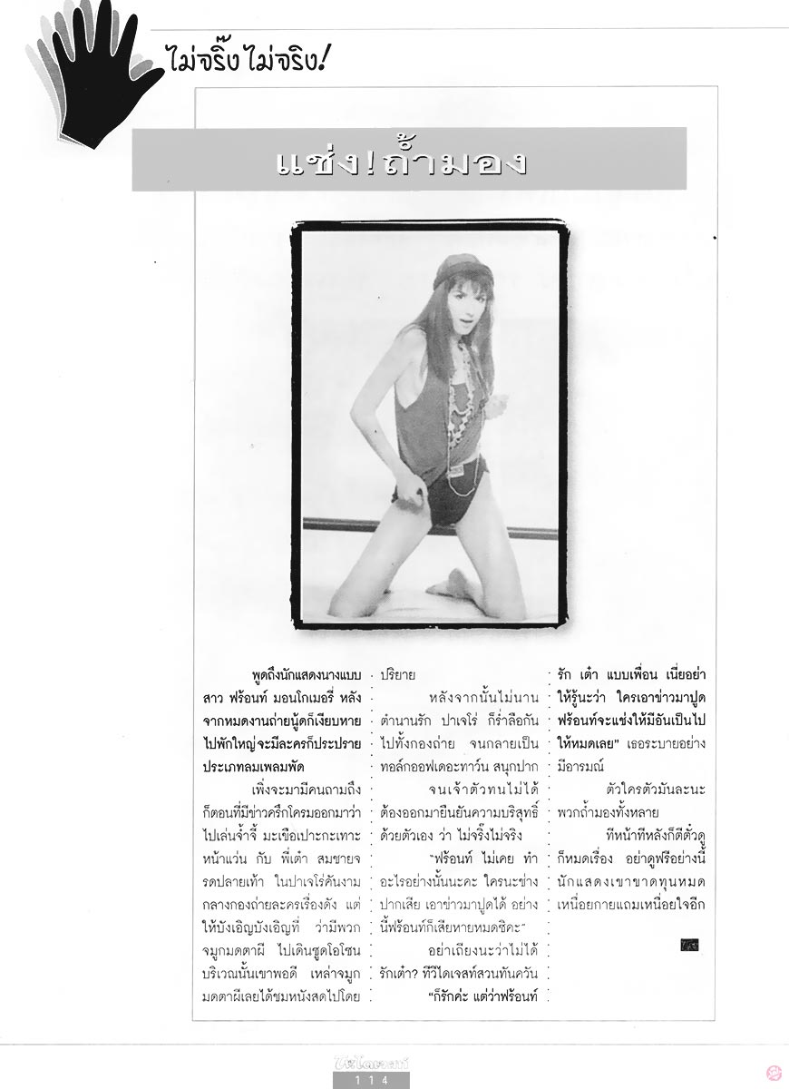  TV. ไดเจสท์ 45 : ฟร้อนท์ มอนโกเมอรี่ 