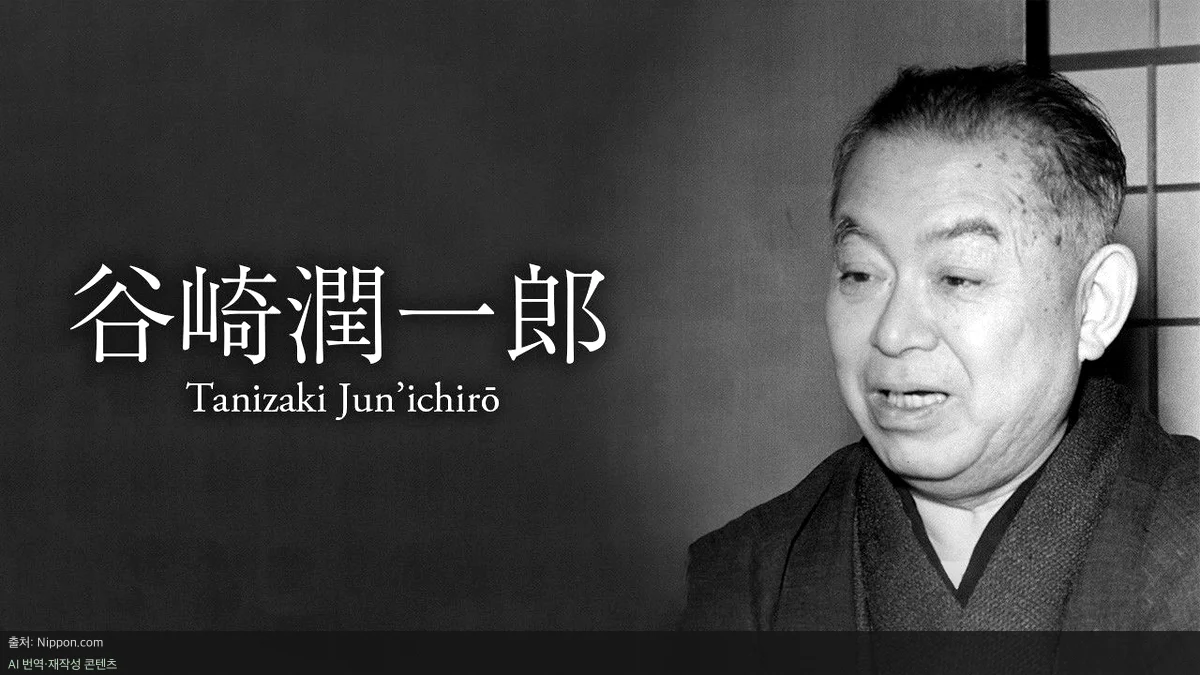 다니자키 준이치로 - 다니자키 준이치로, 관념적 미학을 쫓은 작가