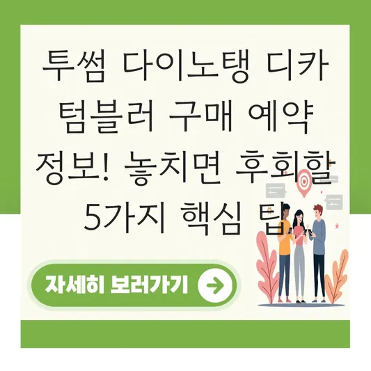 투썸 다이노탱 디카 텀블러 구매 예약 정보