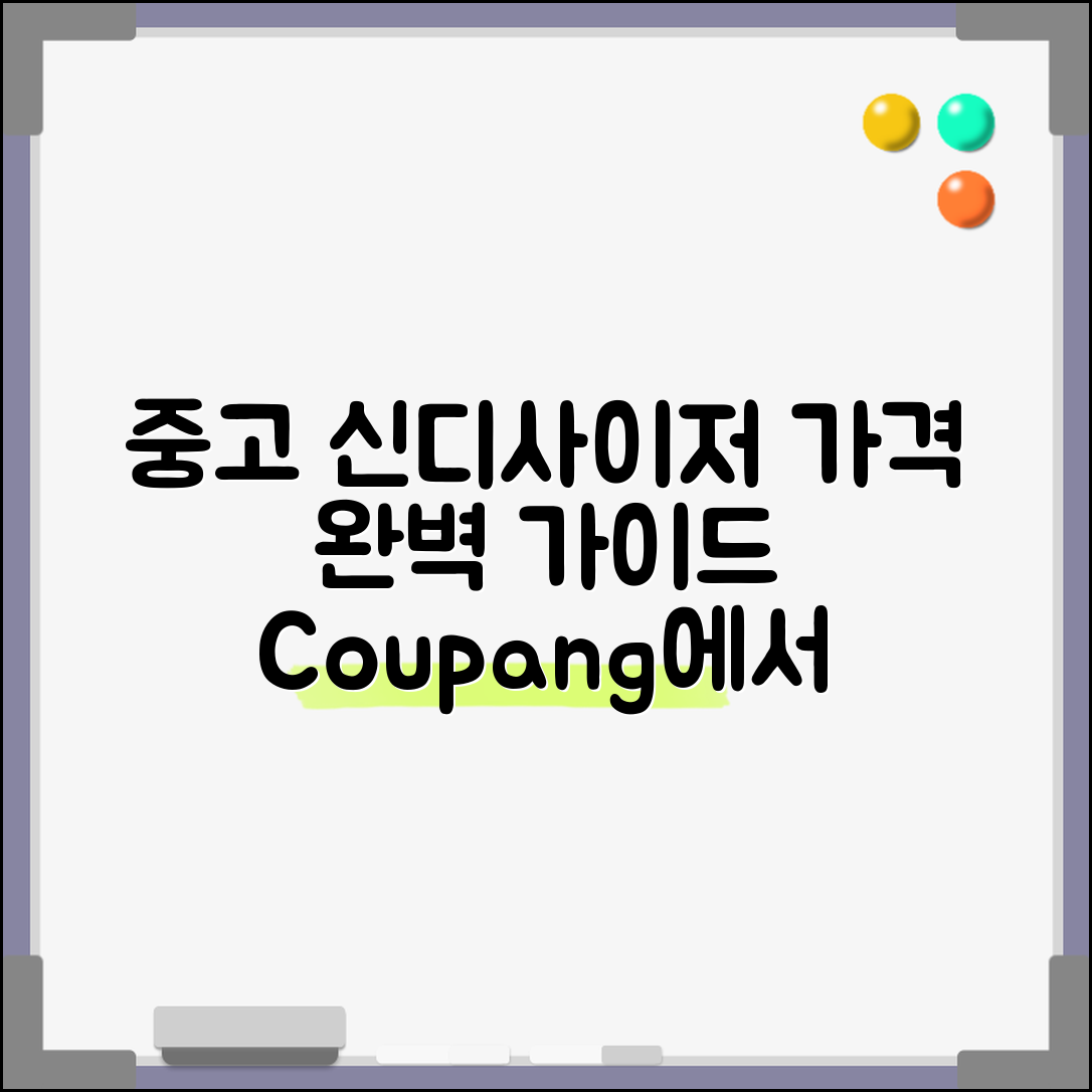 중고신디사이즈 가격 완벽 가이드