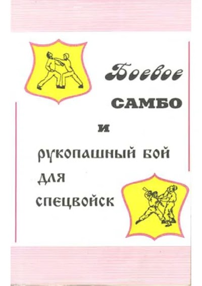 Sambo Book