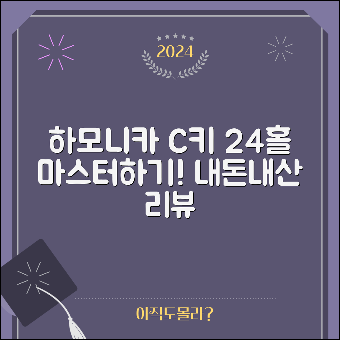 하모니카 C키 24홀 마스터하기: 내돈내산 리뷰