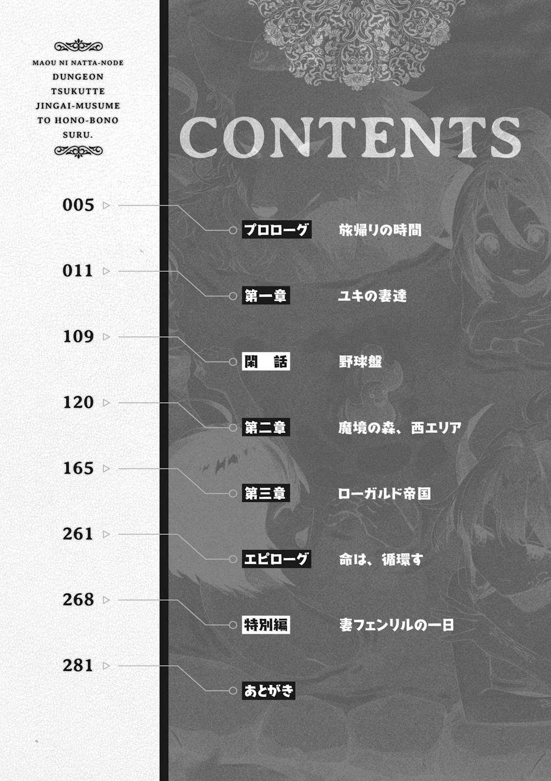a demon lord tale 13_12