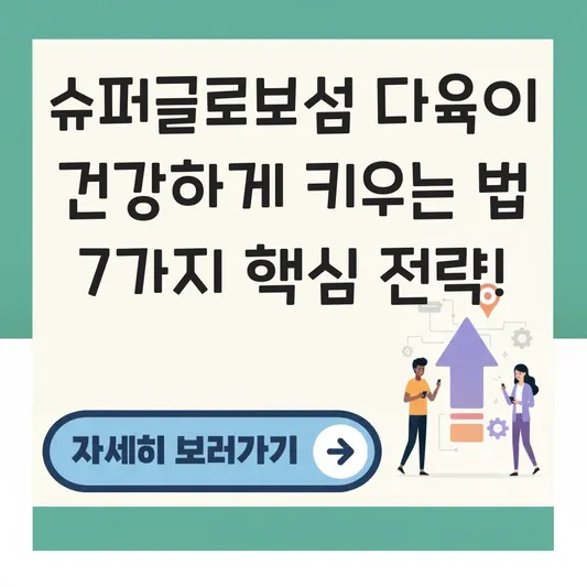 슈퍼글로보섬 다육이 건강하게 키우는 법