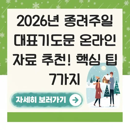 종려주일 대표기도문 온라인 자료 추천