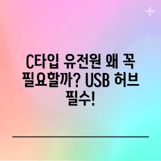C타입 USB 허브 유전원, 멀티 포트 허브, USB 허브 추천, 2023 테크 트렌드, 컴퓨터 액세서리