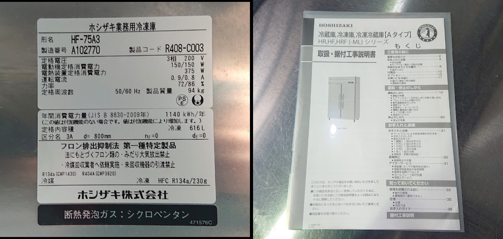 ☆ホシザキ★業務用冷凍庫★HF-75A3★616L★取説付★引取のみ★埼玉☆