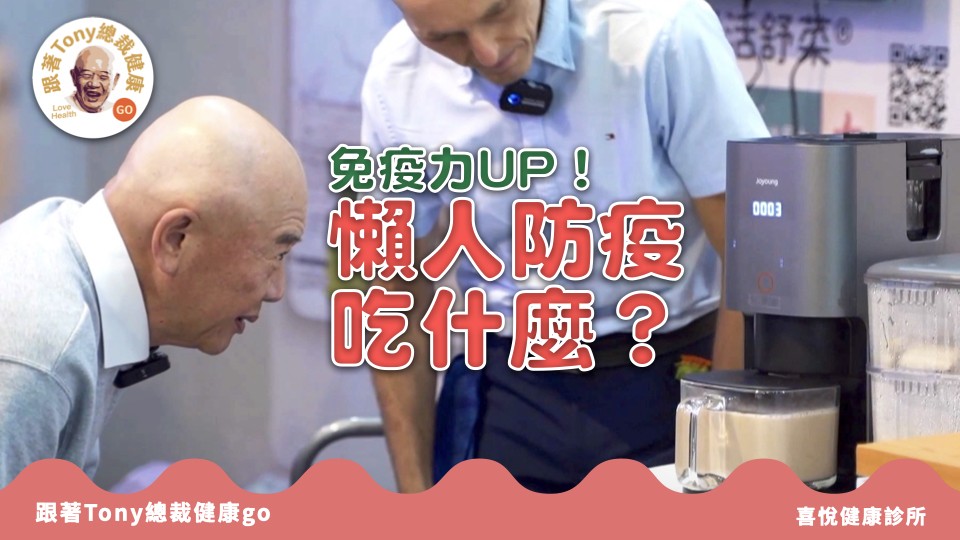 跟著Tony總裁健康go screenshot 7