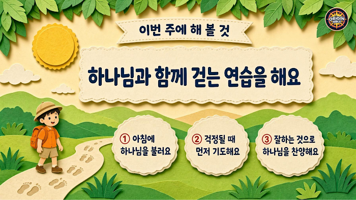 에녹 초등부 PPT 슬라이드 미리보기 8