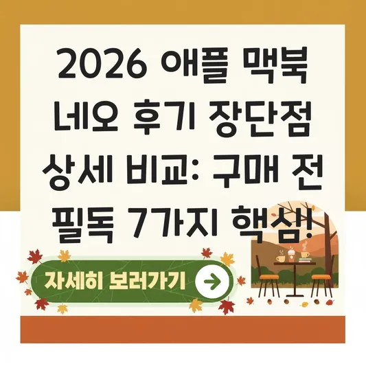 애플 맥북 네오 후기 장단점 상세 비교