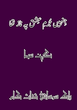 Jinhen Jurm E Ishaq Pe Naaz Tha by Nighat Seema Download PDF