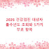2026 건강검진 대상자 홀수년도 조회와 5가지 무료 항목