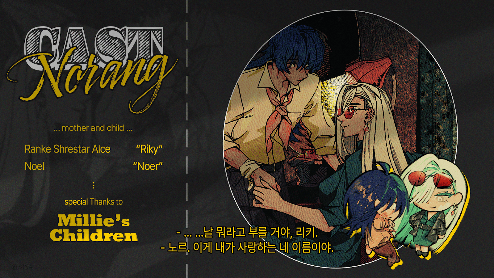 노르리키를 아세요?