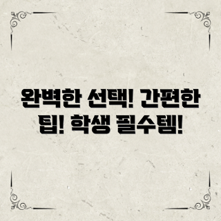 초등학생마우스패드, 어떻게 선택할까, 가장 좋은 마우스패드, 추천 마우스패드, 초등학생에 맞는 마우스패드
