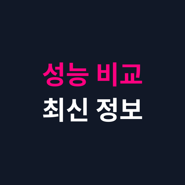 아이패드A16 성능 스펙 가격 보급형 비교 안내