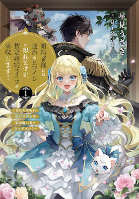 I’ll Enjoy My Temporary Engagement Until the Fated Heroine Appears! Meow