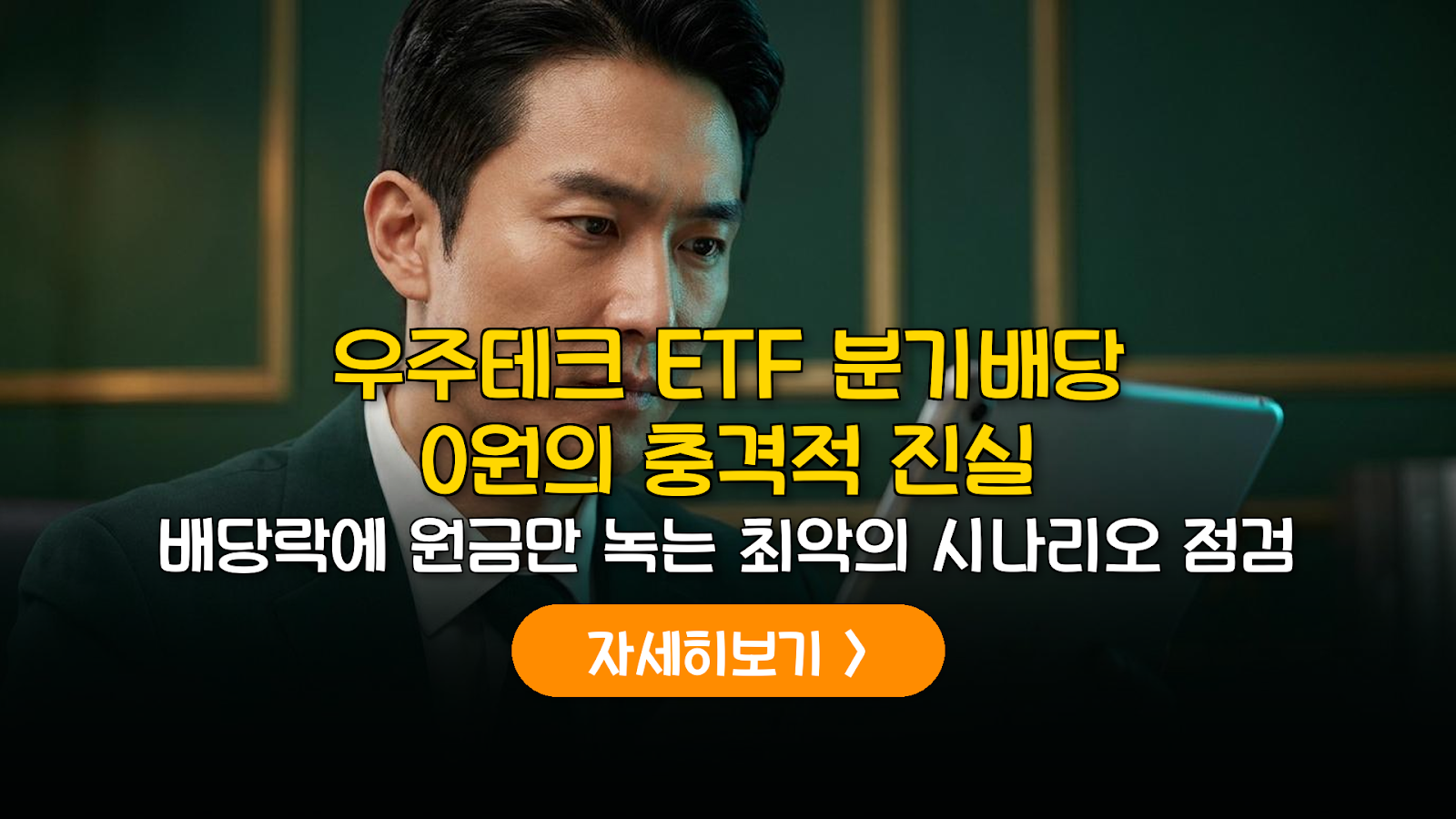 TIGER 미국우주테크 ETF 분기배당 리스크 실무 분석