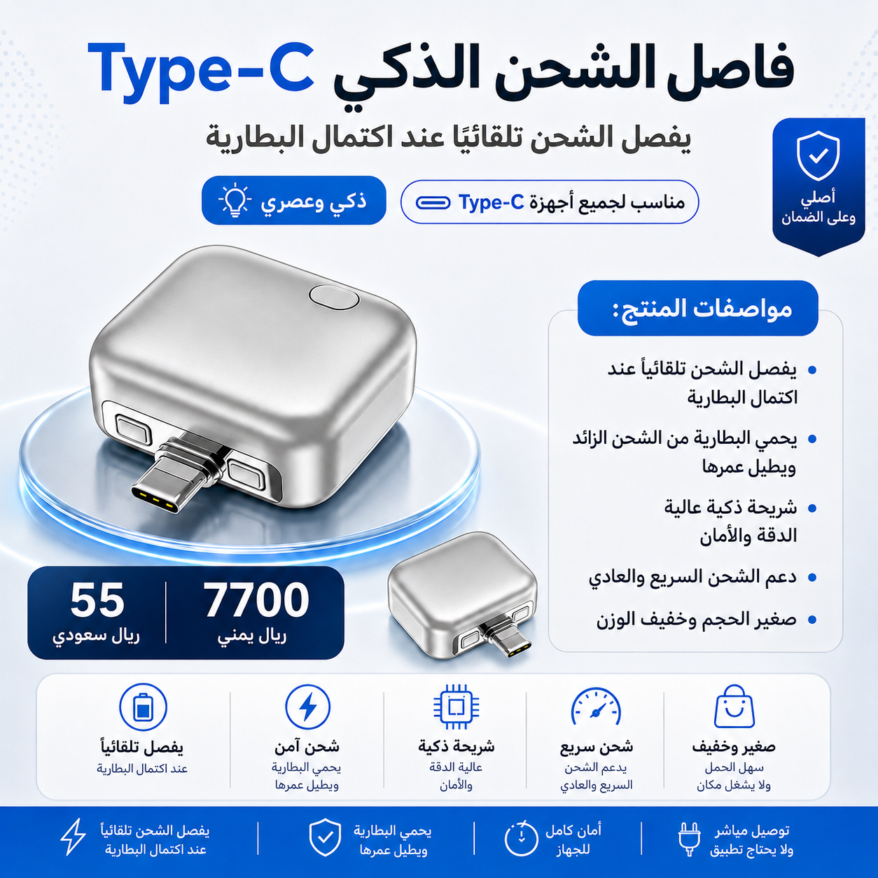 فاصل الشحن الذكي Type-C
