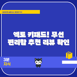 엑토 넘버패드, 비동기식 키패드, 무선 숫자 키패드, 2023과거 리뷰, 블랙 넘버패드