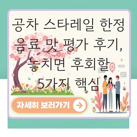 공차 스타레일 한정 음료 맛 평가 후기