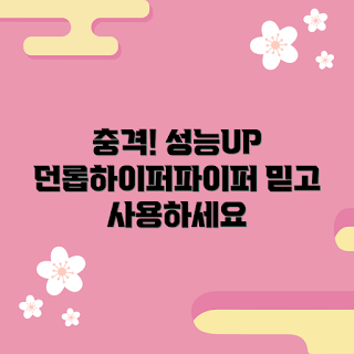 던롭하이퍼파이퍼, 자전거 성능, 자전거 초보자, 하이퍼파이퍼 후기, 자전거 용품 추천