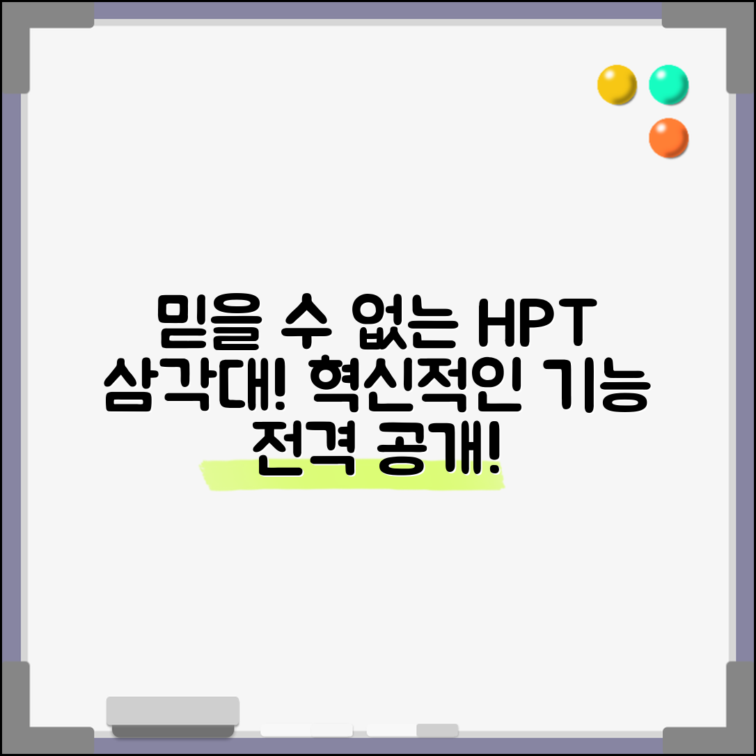 믿을 수 없는 hpt삼각대의 혁신적인 기능!