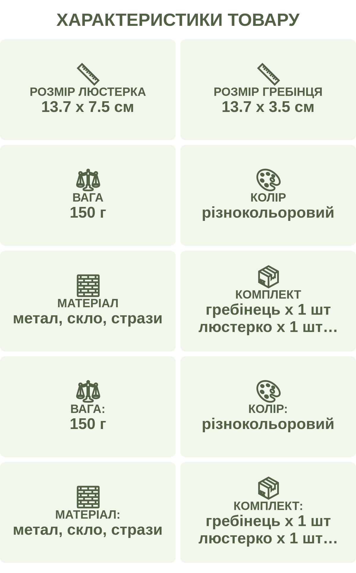 Характеристики товару: Розмір люстерка — 13.7 х 7.5 см; Розмір гребінця — 13.7 х 3.5 см; Вага — 150 г; Колір — різнокольоровий; Матеріал — метал, скло, стрази; Комплект — гребінець х 1 шт люстерко х 1 шт коробка х 1 шт; Вага: — 150 г; Колір: — різнокольоровий; Матеріал: — метал, скло, стрази; Комплект: — гребінець х 1 шт люстерко х 1 шт коробка х 1 шт