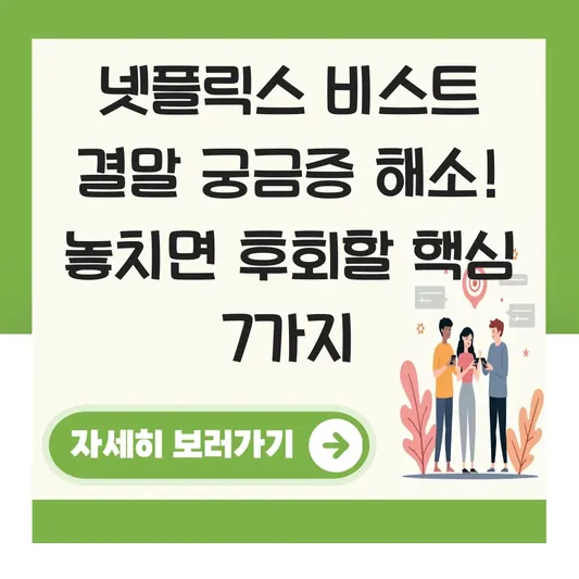 넷플릭스 비스트 영화 결말 궁금증 해소