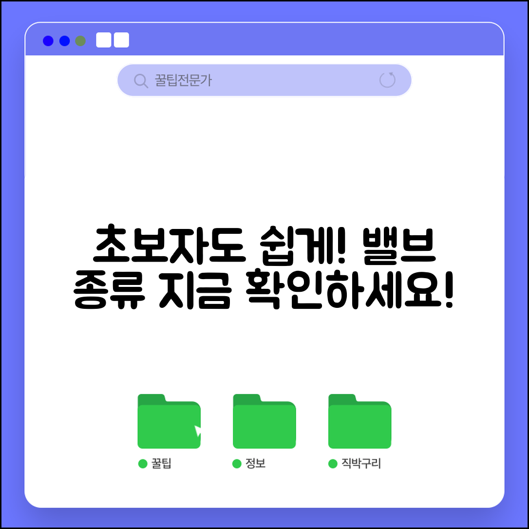 초보자도 쉽게 이해하는 밸브 종류