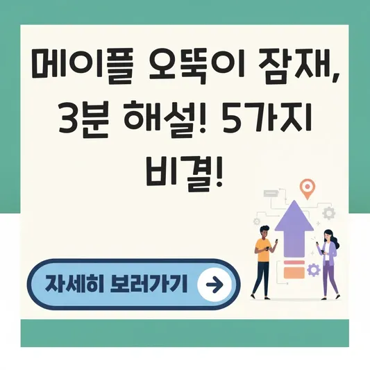 메이플 오뚝이 일꾼 잠재 옵션 설명