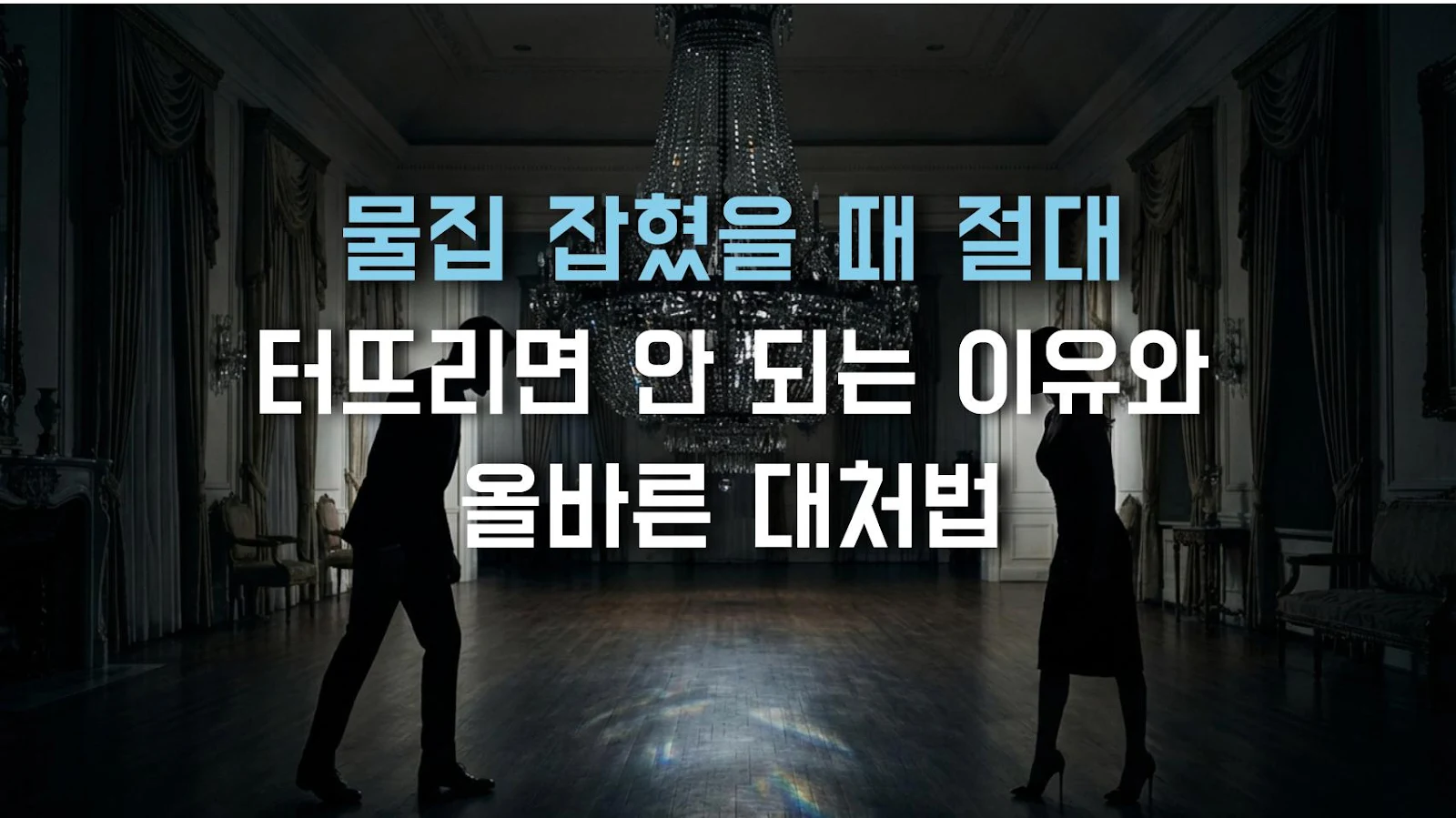 물집 잡혔을 때 절대 터뜨리면 안 되는 이유와 올바른 대처법