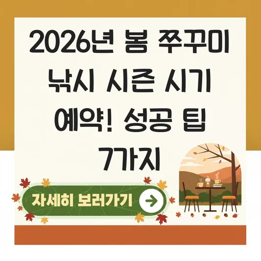 봄 쭈꾸미 낚시 시즌 시기 예약