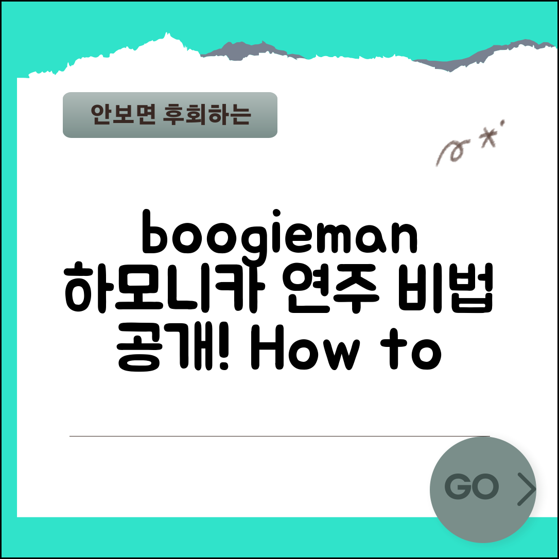 boogieman하모니카, 연주하는 비법이 뭘까요?