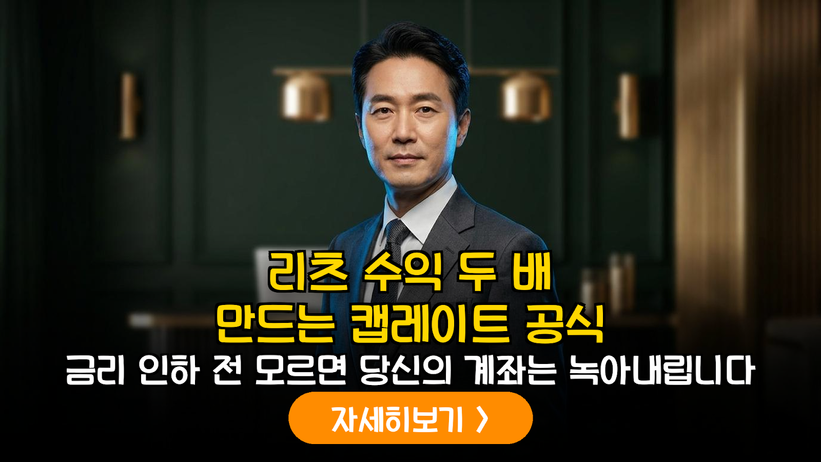 금리 변동기 오피스 리츠 투자 전략: 자본환원율(Cap Rate) 스프레드 분석을 통한 최적의 매수 타점