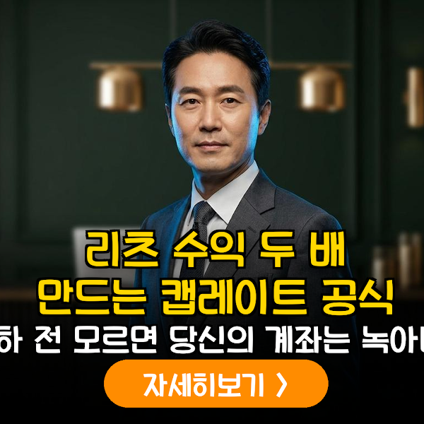 금리 변동기 오피스 리츠 투자 전략: 자본환원율(Cap Rate) 스프레드 분석을 통한 최적의 매수 타점