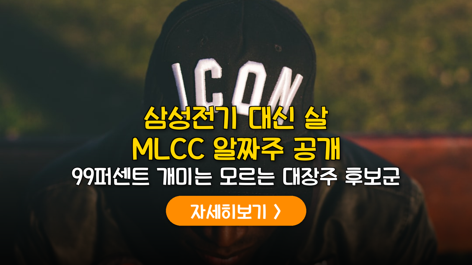 2026 AI 서버발 MLCC 수혜주 5선 분석