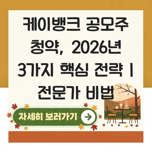 케이뱅크 공모주 청약 일정 및 상장 주관사 대표 이미지