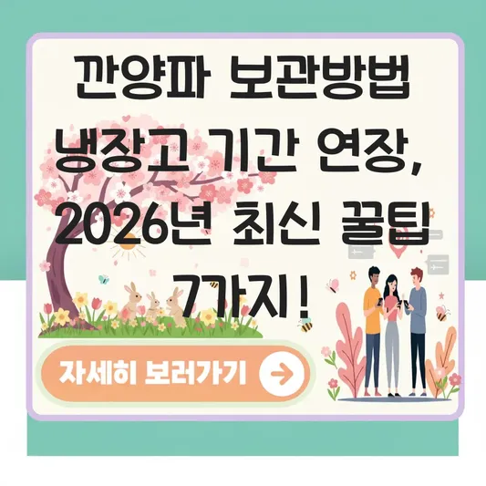 깐양파 보관방법 냉장고 기간 연장