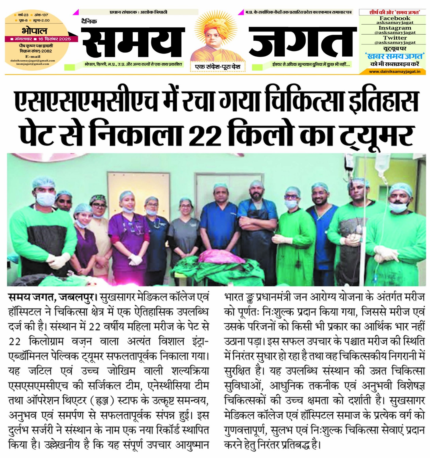 एसएसएमसीएच में रचा गया चिकित्सा इतिहासपेट से निकाला 22 किलो का ट्यूमर