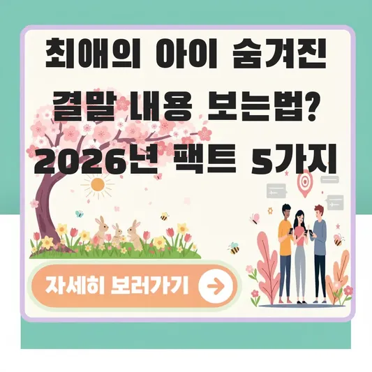 최애의 아이 숨겨진 결말 내용 보는법