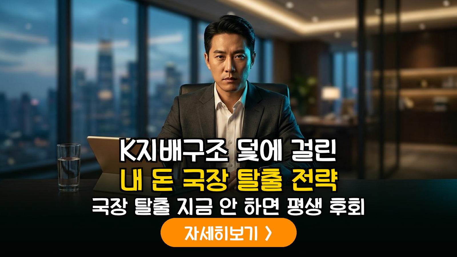 국내 기업 지배구조 불확실성에 따른 리스크 관리 및 글로벌 자산 배분 전략 가이드