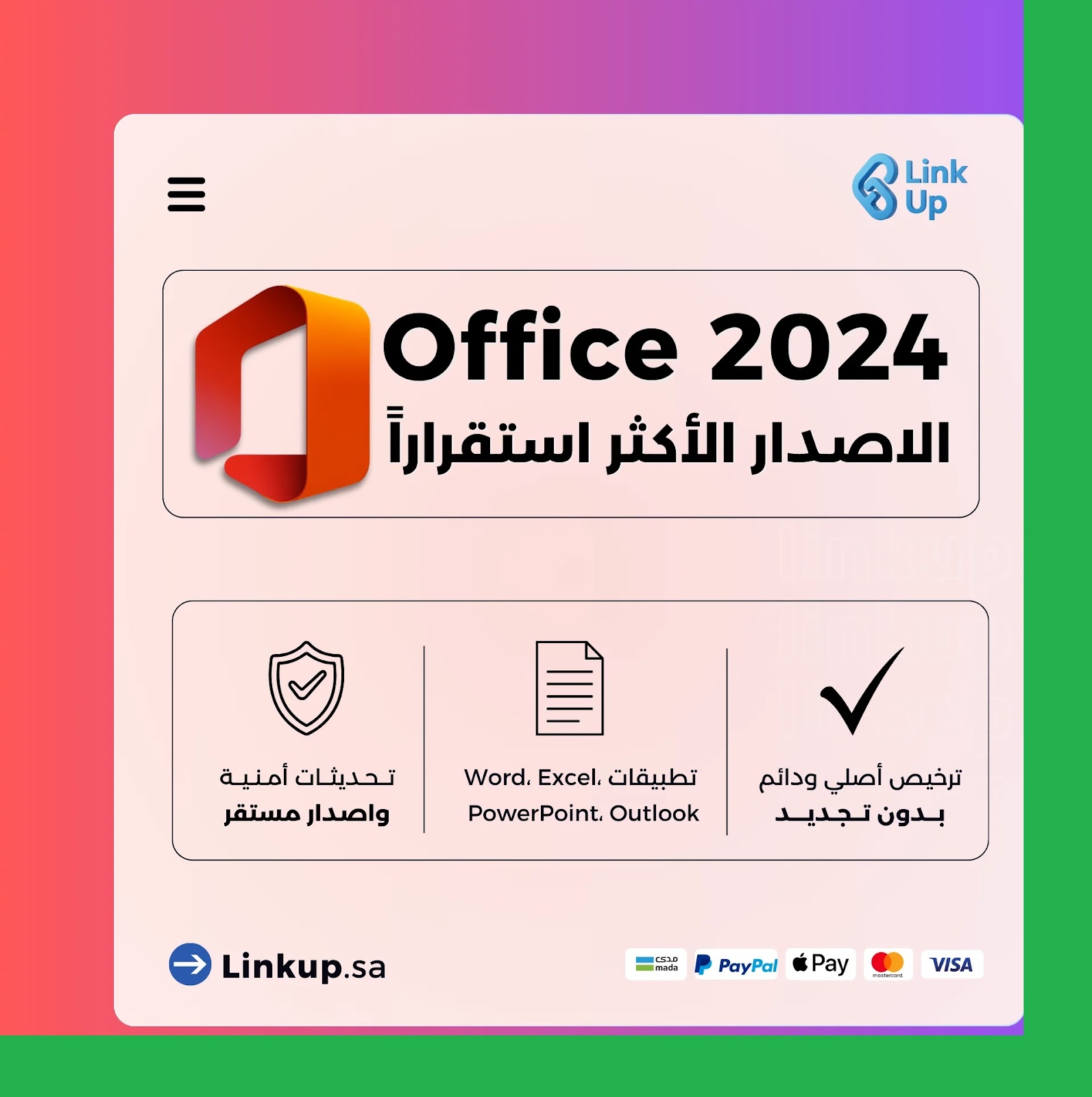 مميزات Office 2024 الجديدة