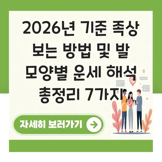 족상 보는 방법 및 발 모양별 운세 해석 대표 이미지