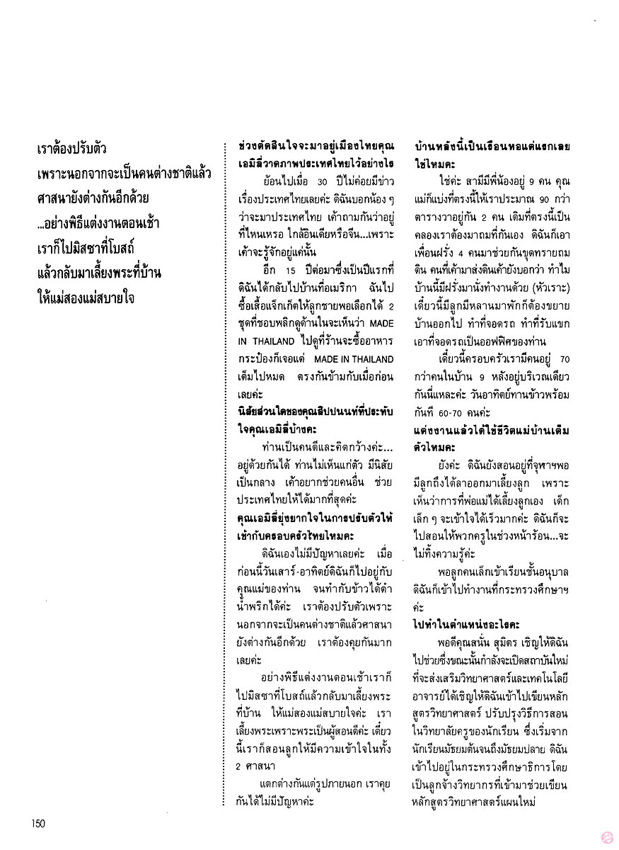  ผู้หญิง 161 : เอมิลี่ เกตุทัต 