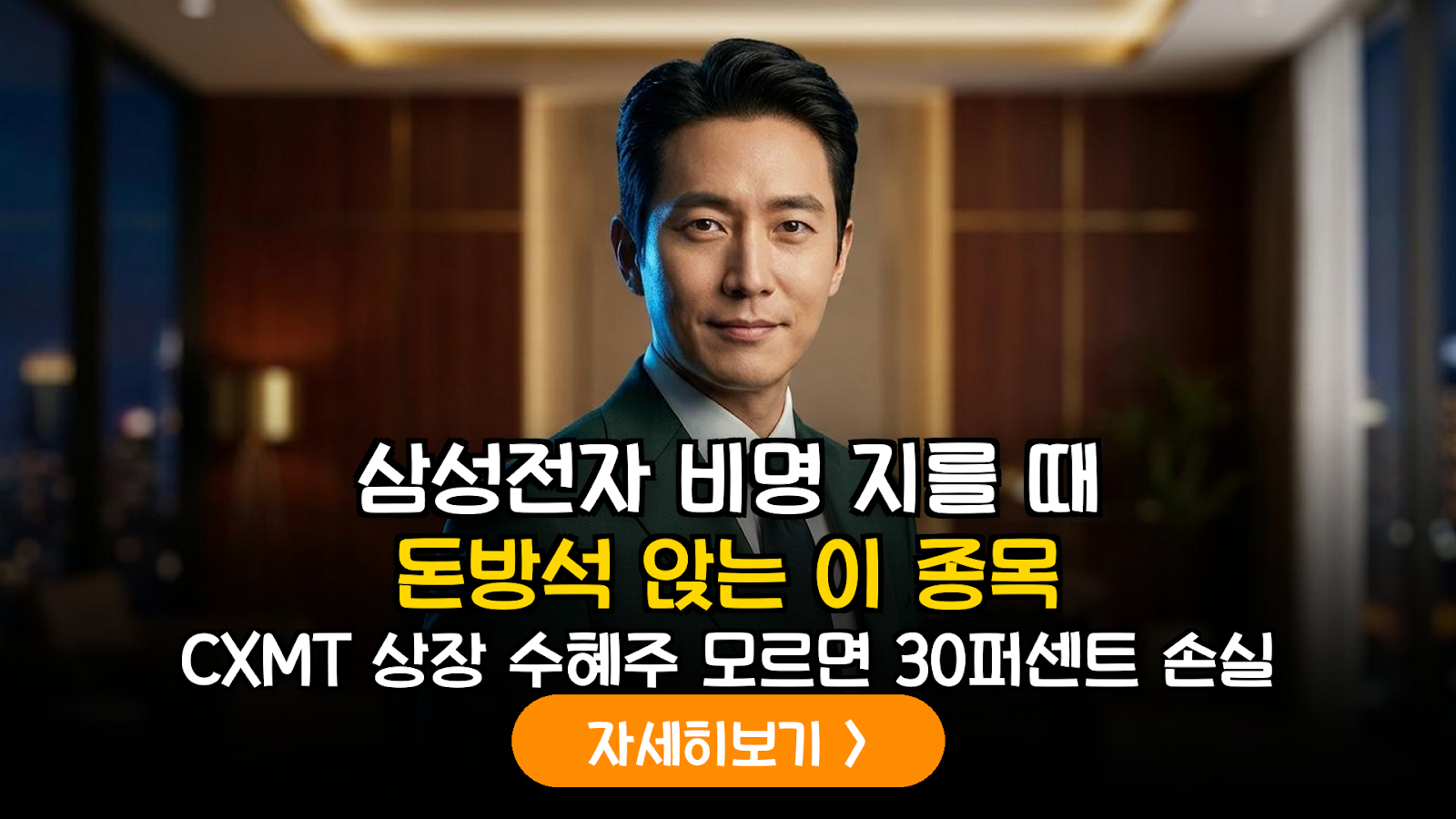 중국 CXMT(창신메모리) IPO가 국내 반도체 소부장 밸류체인에 미치는 영향 분석